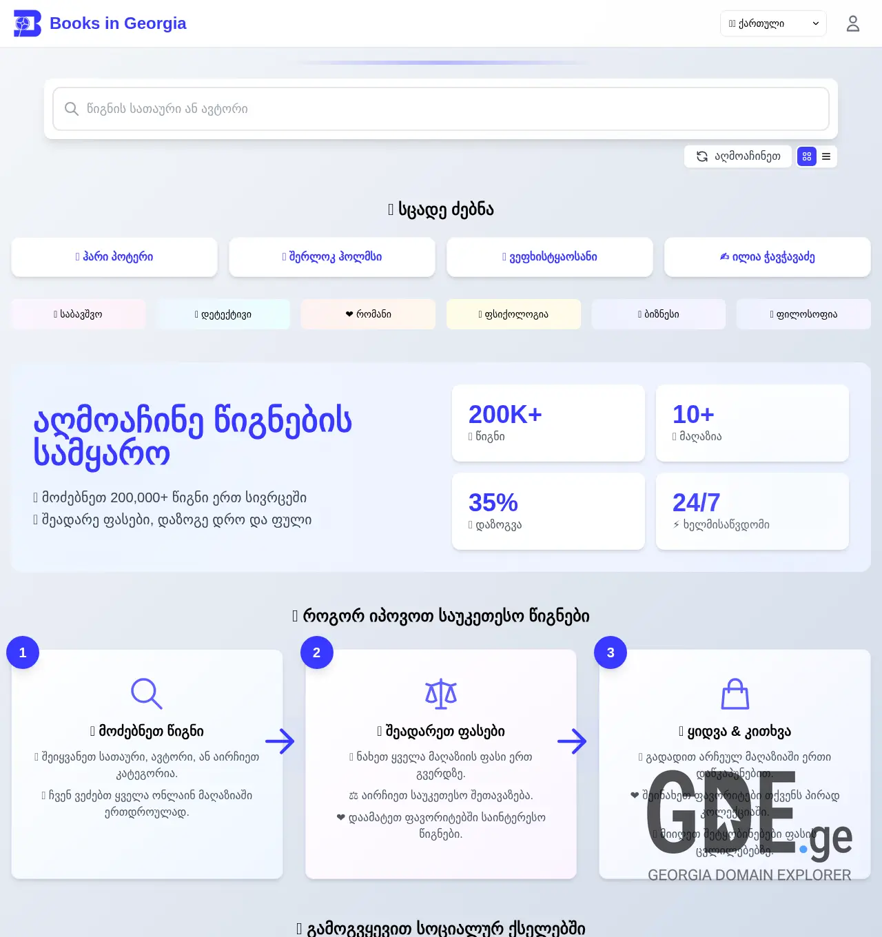 Screenshot of the site booksin.ge at 2025-11-30