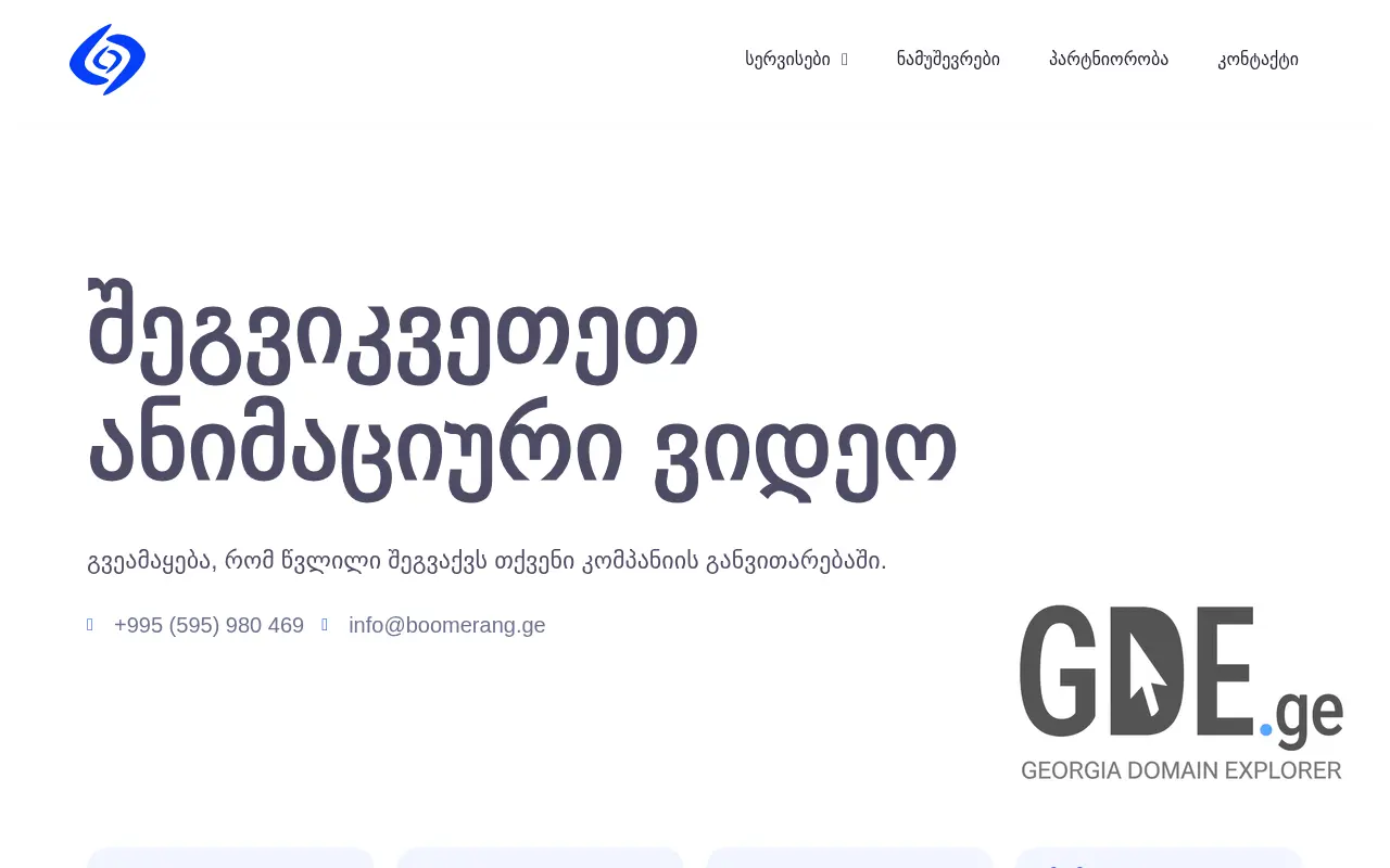 Screenshot of the site boomerang.ge at 2025-11-28