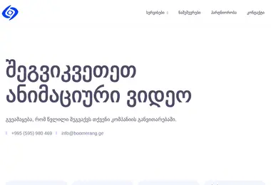 Скриншот boomerang.ge