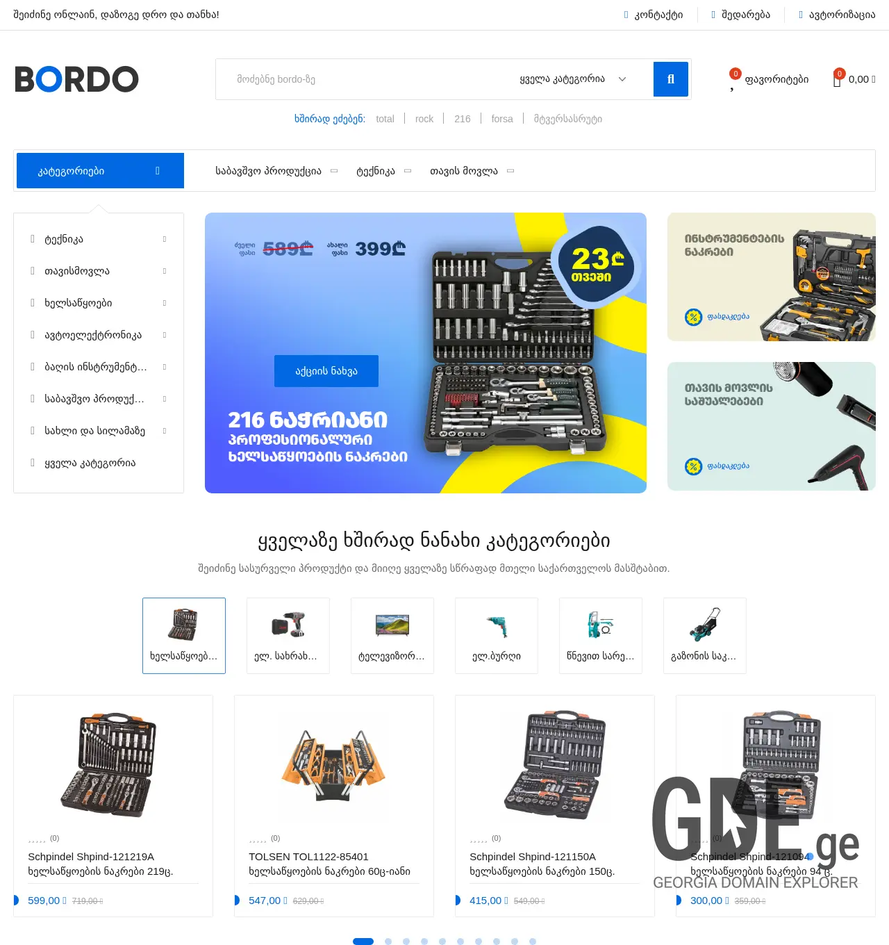 Screenshot of the site bordo.ge at 2025-11-30