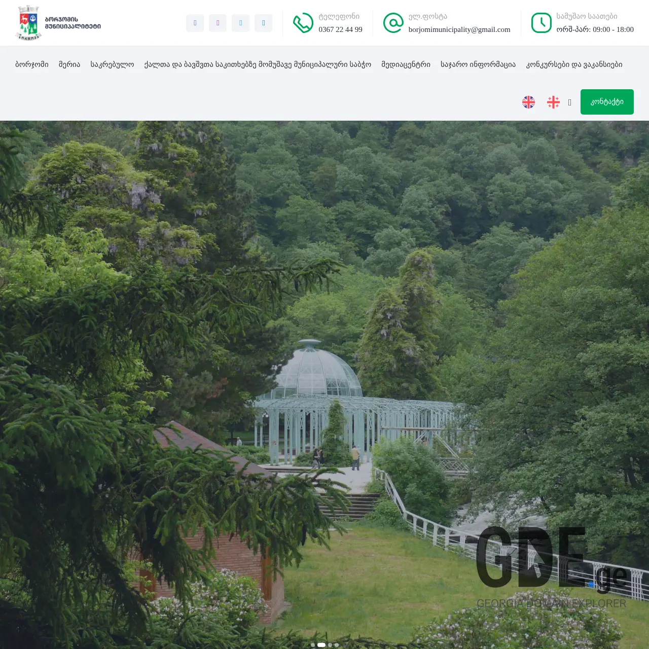 Screenshot of the site borjomi.gov.ge at 2026-02-27