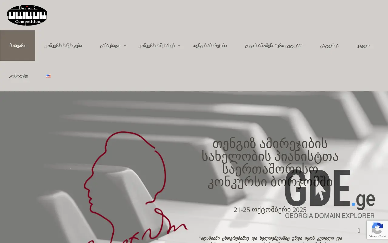 Screenshot of the site borjomicompetition.ge at 2025-11-28