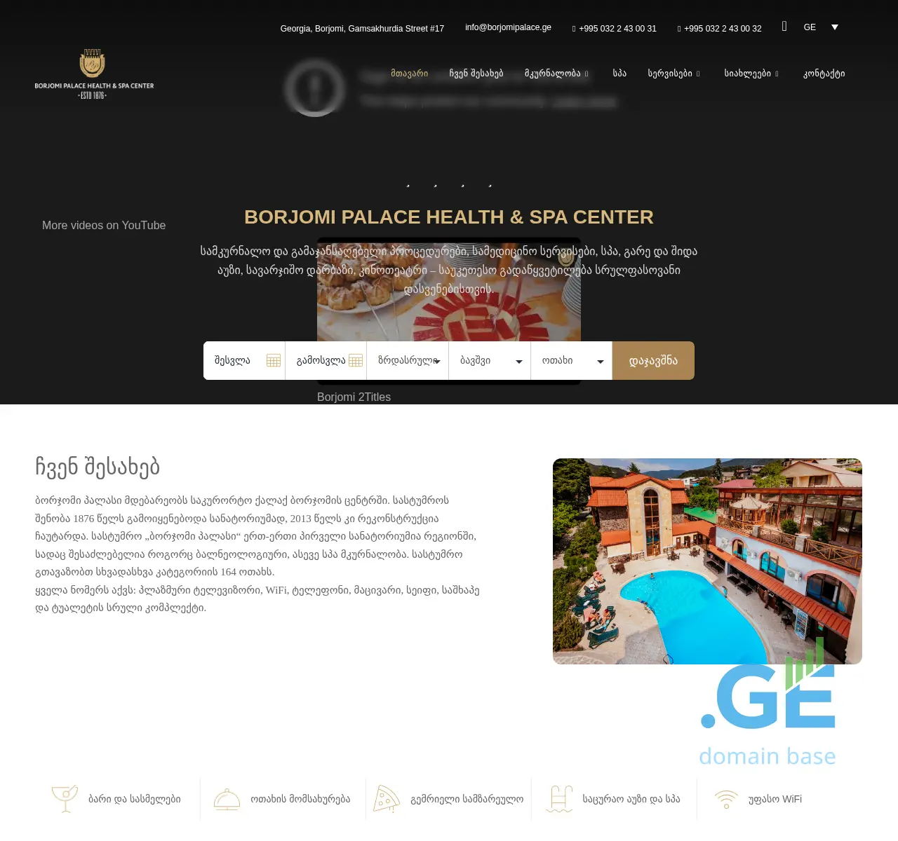 Screenshot of the site borjomipalace.ge at 2025-11-24