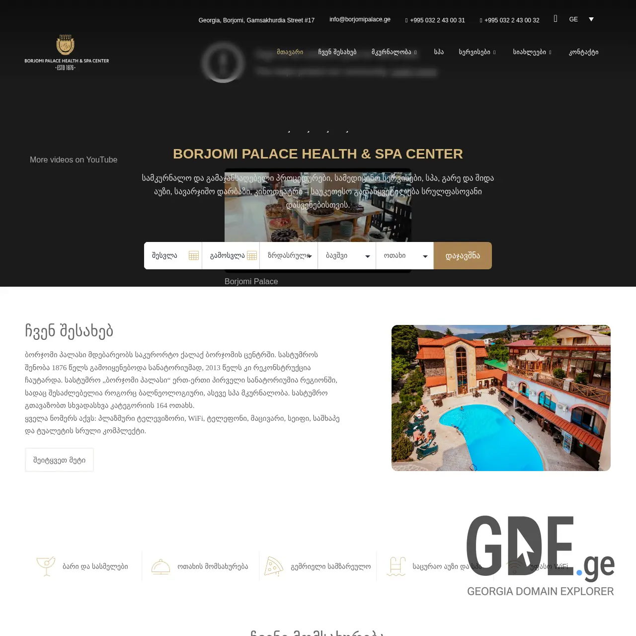 Screenshot of the site borjomipalace.ge at 2025-12-15