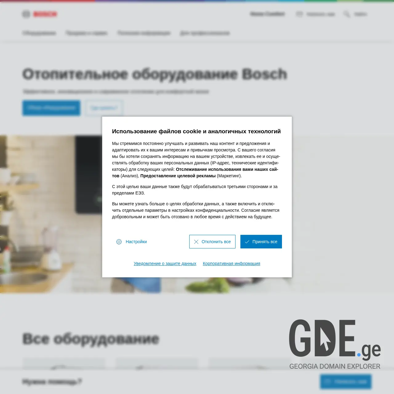 Screenshot of the site bosch-homecomfort.ge at 2026-01-29