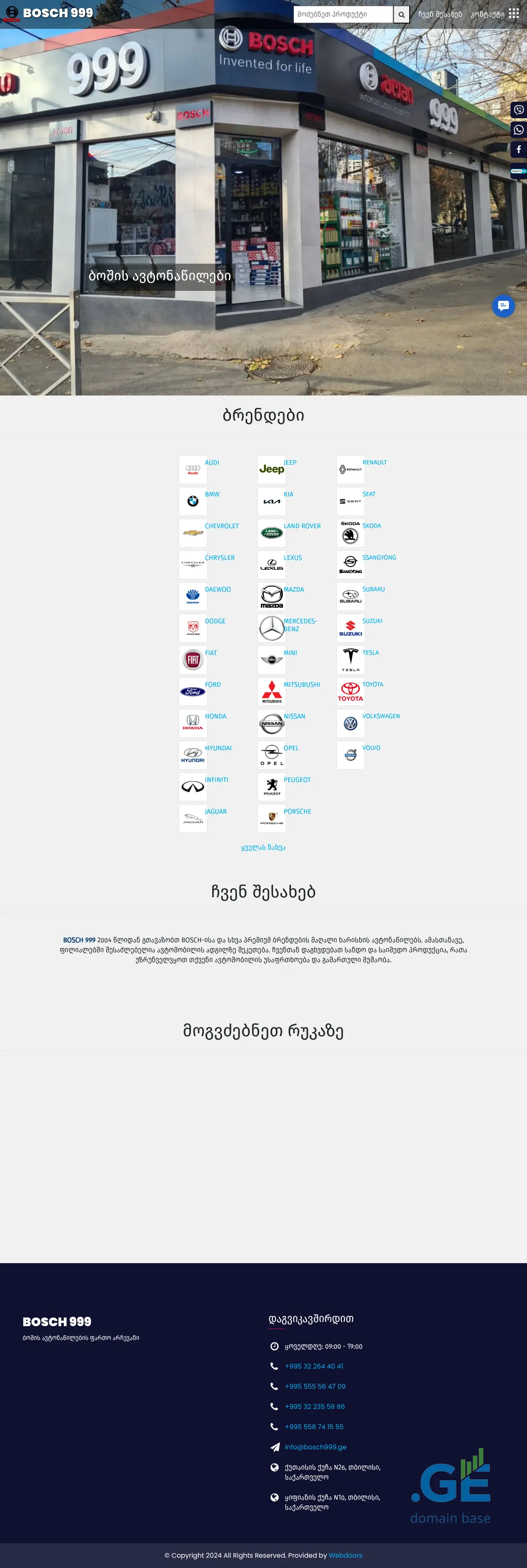 Screenshot of the site bosch999.ge at 2025-10-04