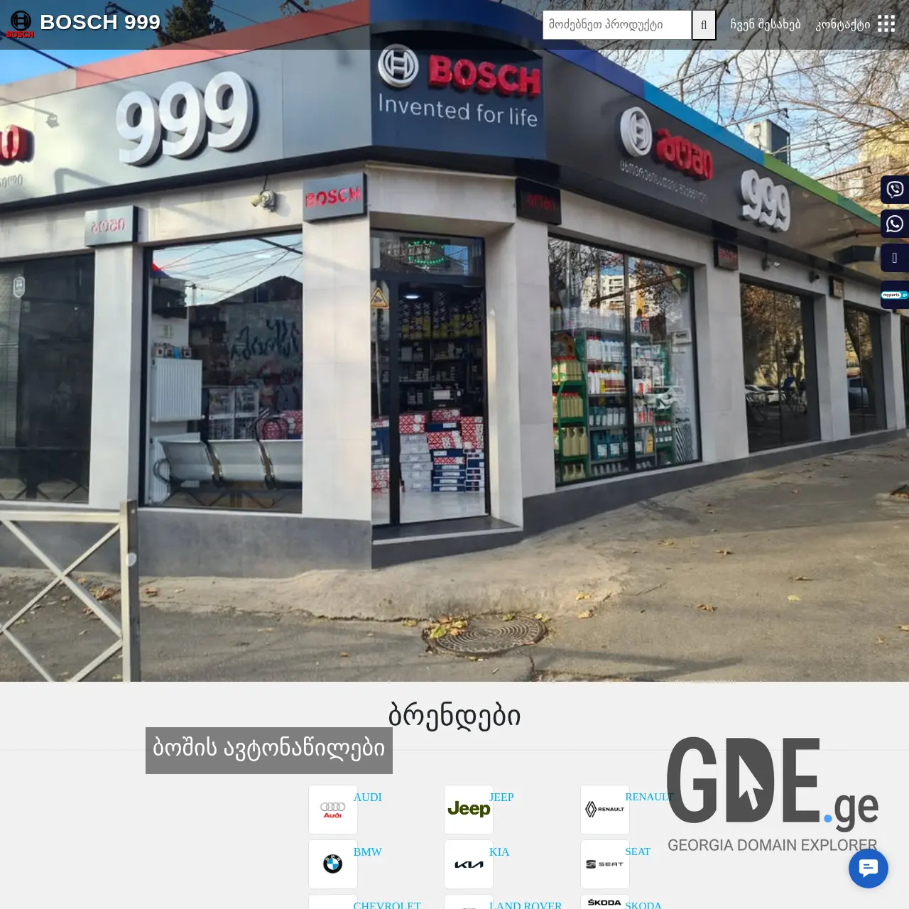 Screenshot of the site bosch999.ge at 2025-12-07