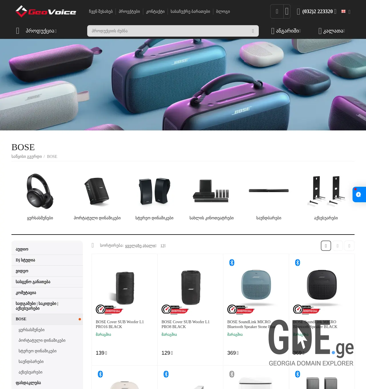Screenshot of the site bose.com.ge at 2025-11-30