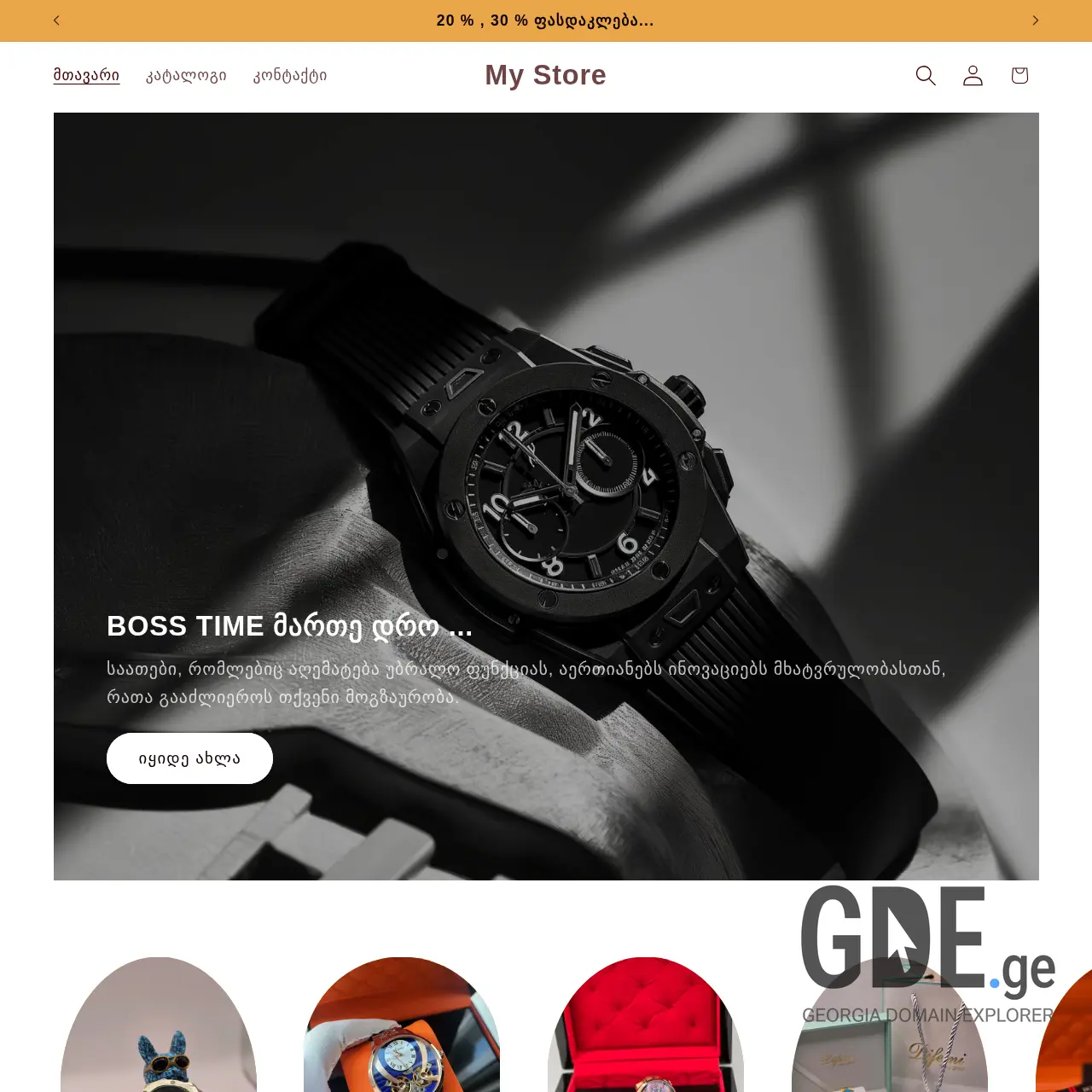 Screenshot of the site bosstime.ge at 2025-12-07