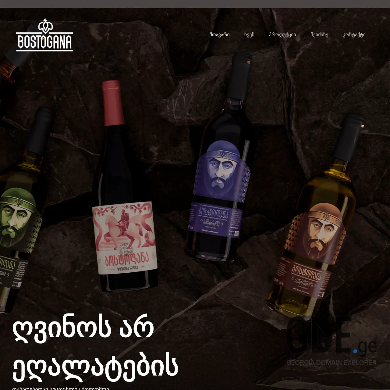 Screenshot of the site bostogana.ge at 2025-12-07