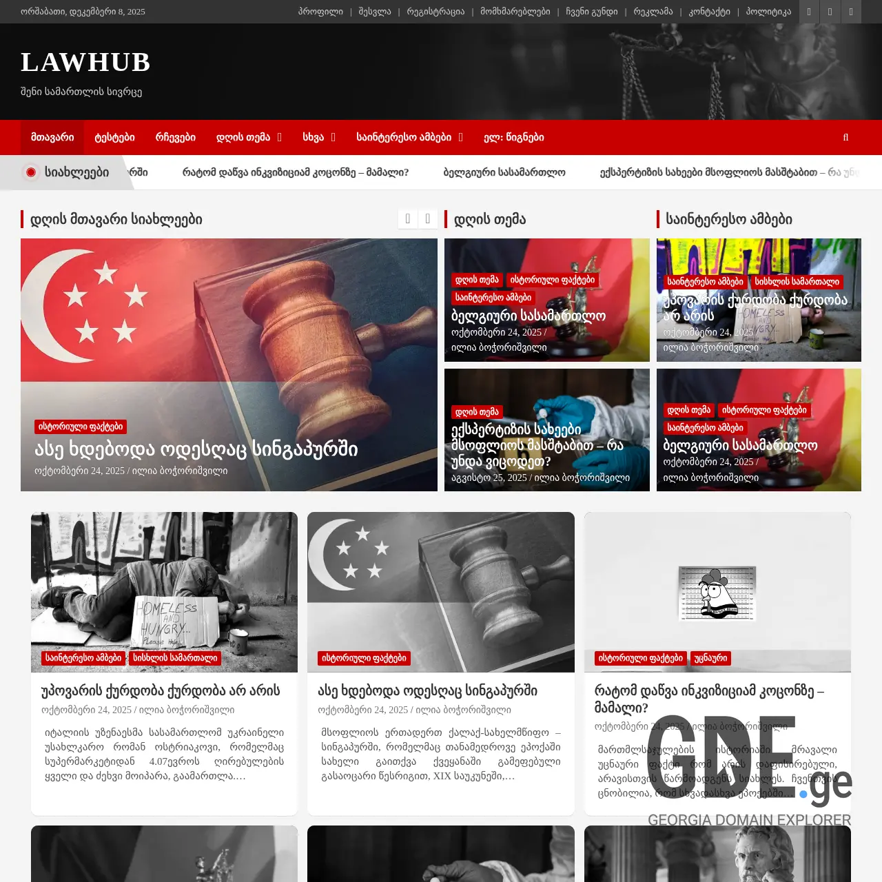 Screenshot of the site botchorishvili.ge at 2025-12-07