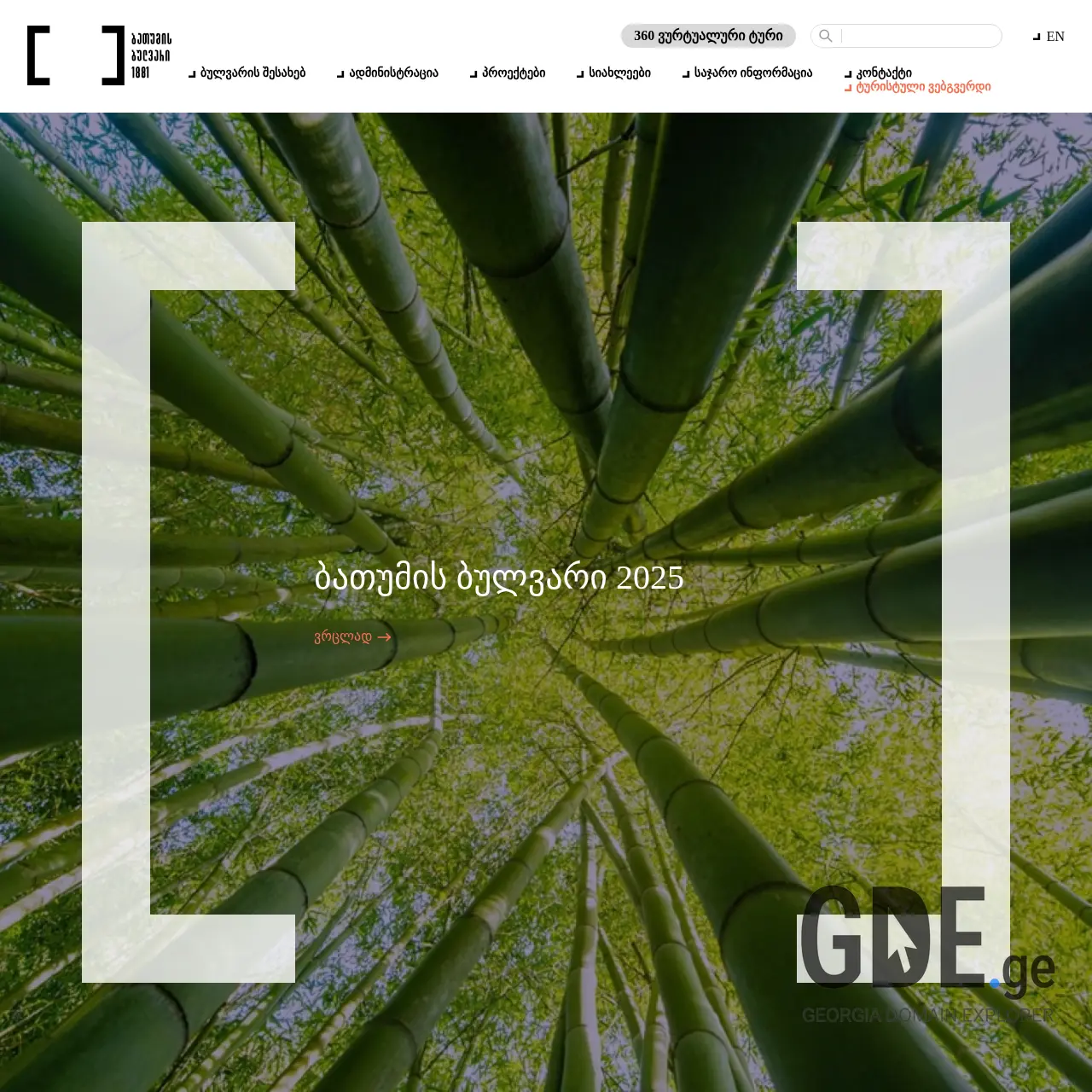 Screenshot of the site boulevard.gov.ge at 2026-02-27