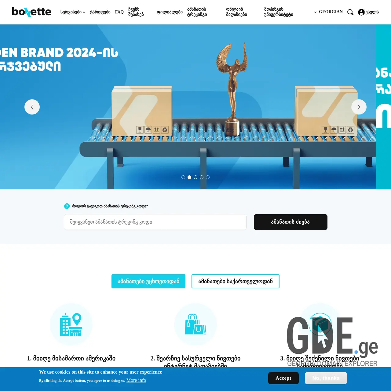 Screenshot of the site boxette.ge at 2025-12-07