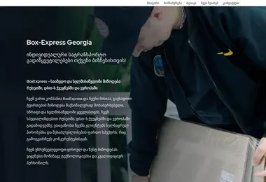 boxexpress.ge-ის ეკრანის სურათი