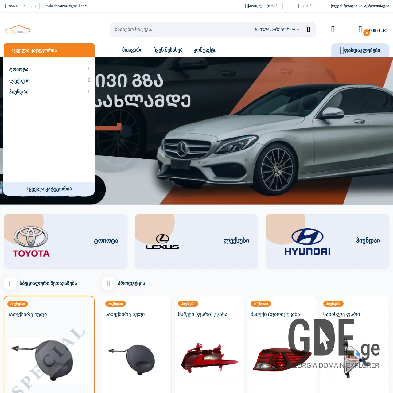 Screenshot of the site bparts.ge at 2025-12-07