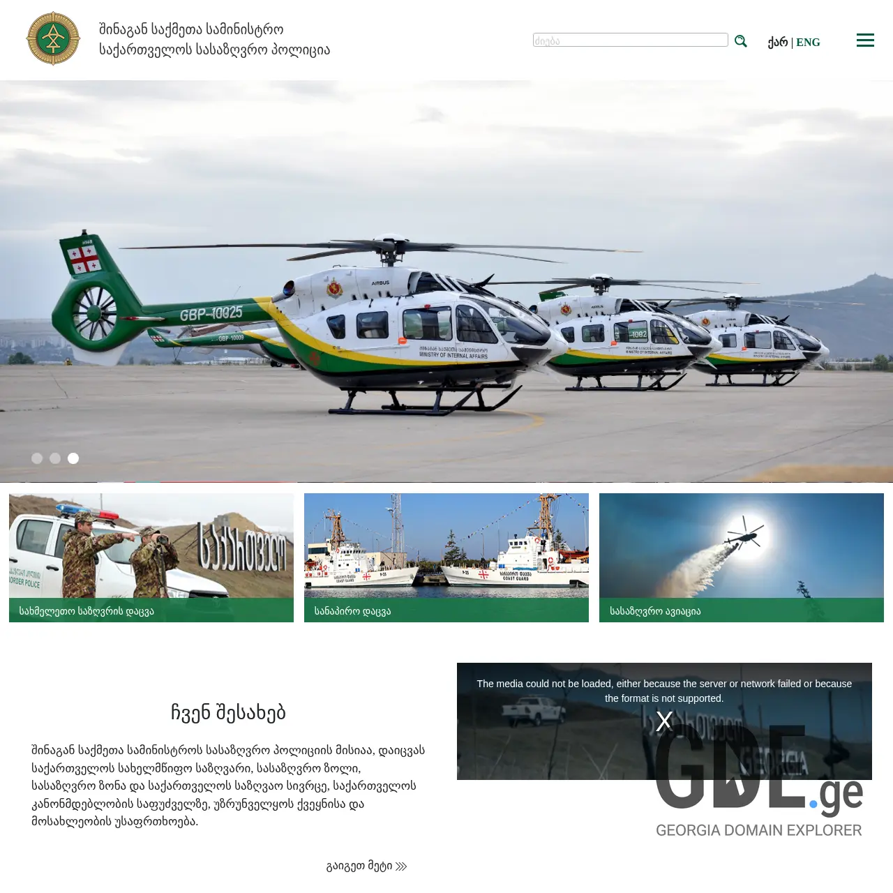 Screenshot of the site bpg.gov.ge at 2026-02-27