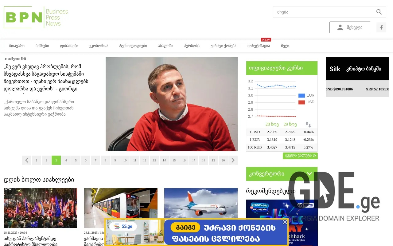 Screenshot of the site bpn.ge at 2025-11-28