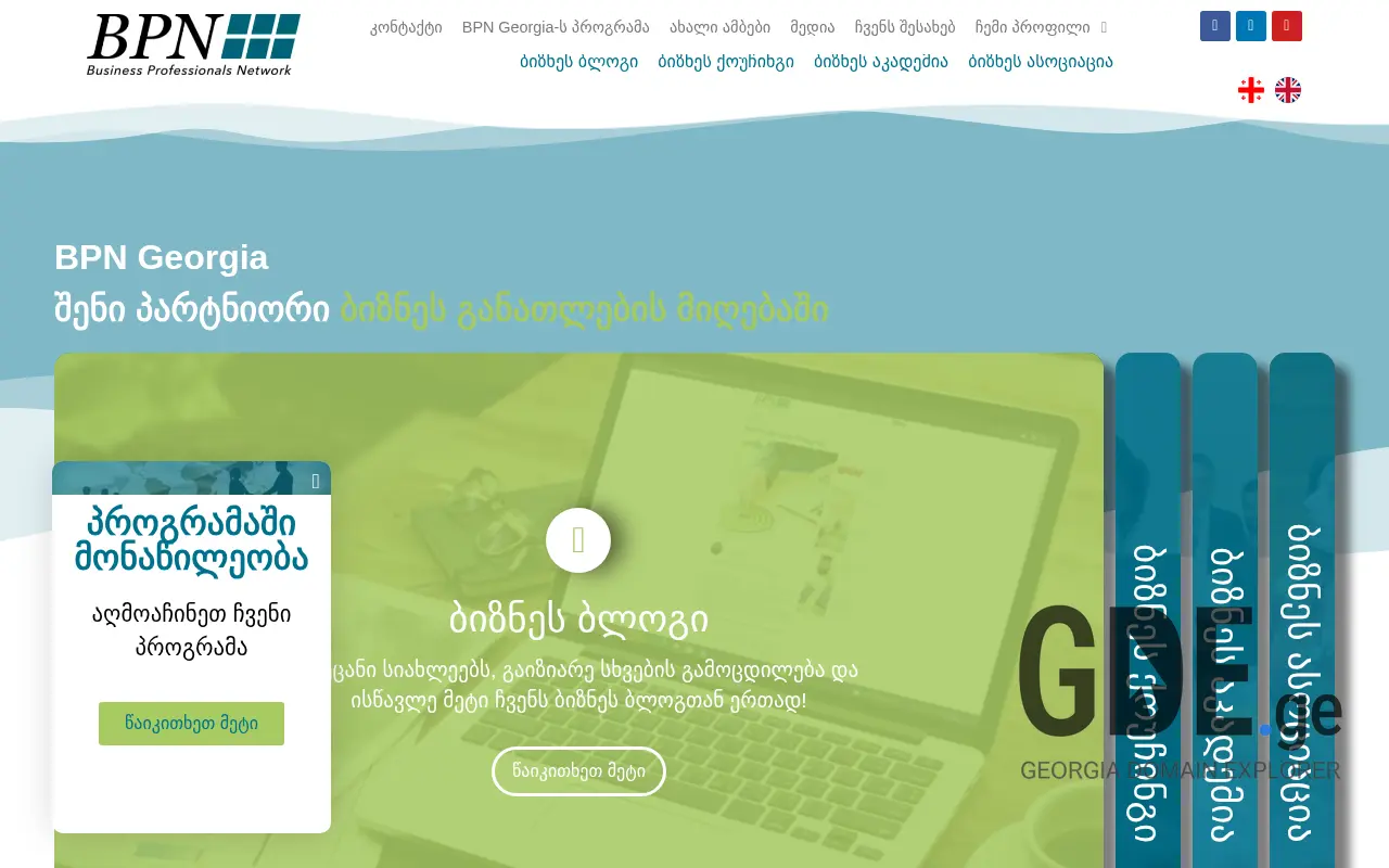 Screenshot of the site bpngeorgia.ge at 2025-11-28