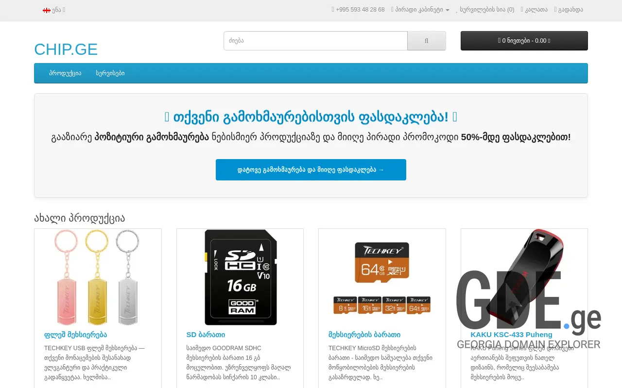 Screenshot of the site bprice.ge at 2025-11-28