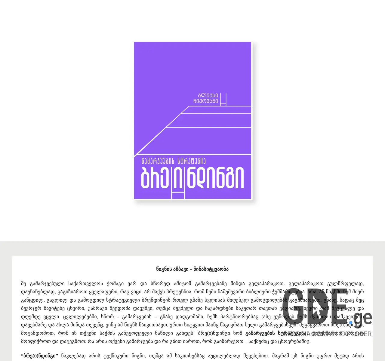 Screenshot of the site brainding.ge at 2025-11-25