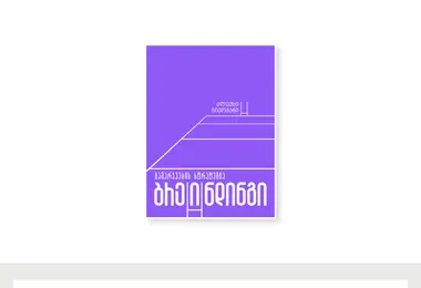 Screenshot of brainding.ge