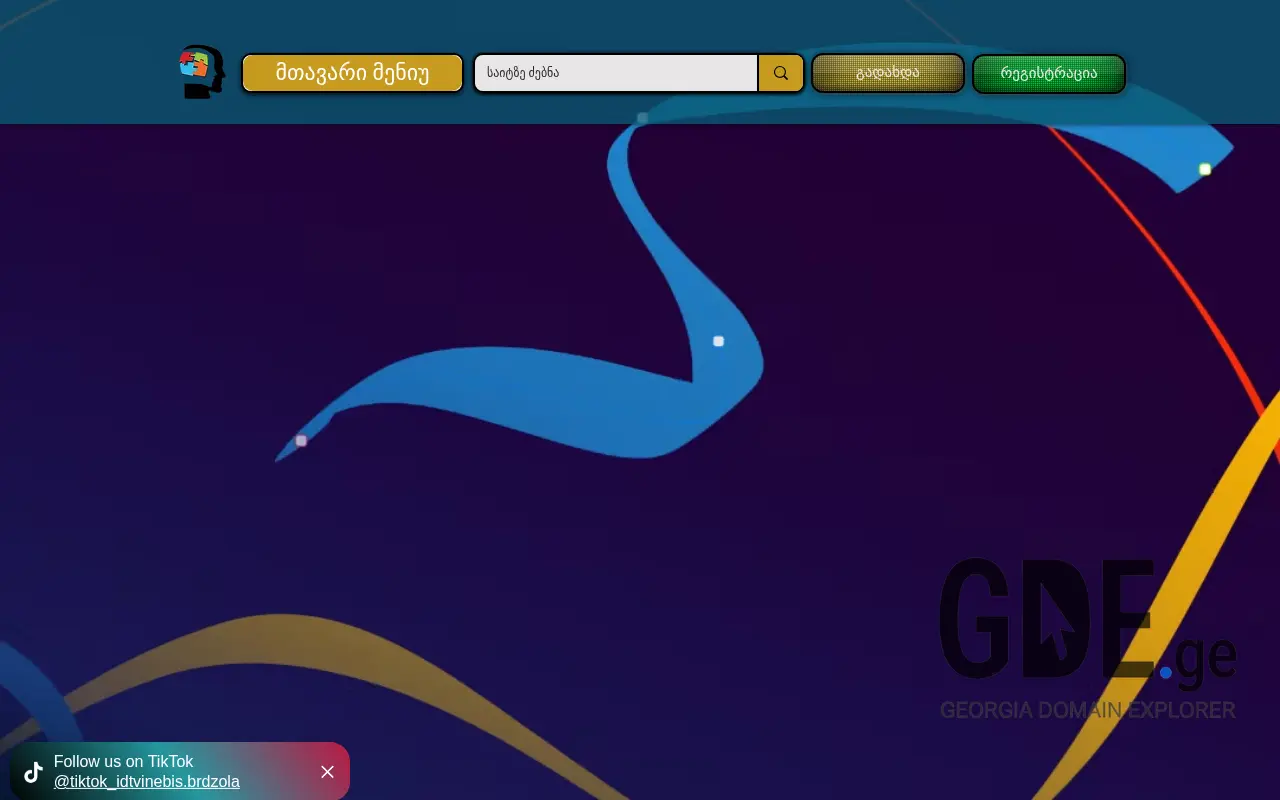 Screenshot of the site brains.ge at 2025-11-28