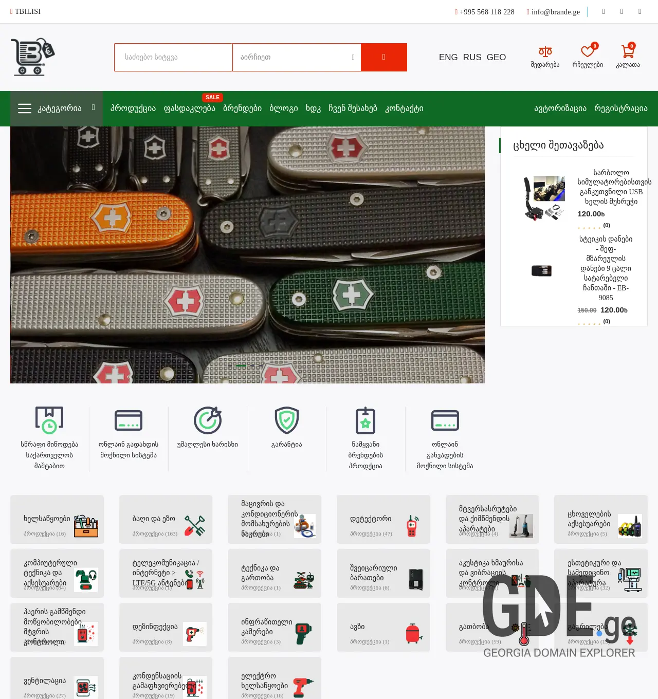 Screenshot of the site brande.ge at 2025-11-30