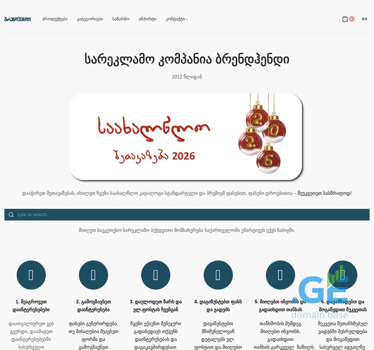 Screenshot of the site brandhand.ge at 2025-11-24