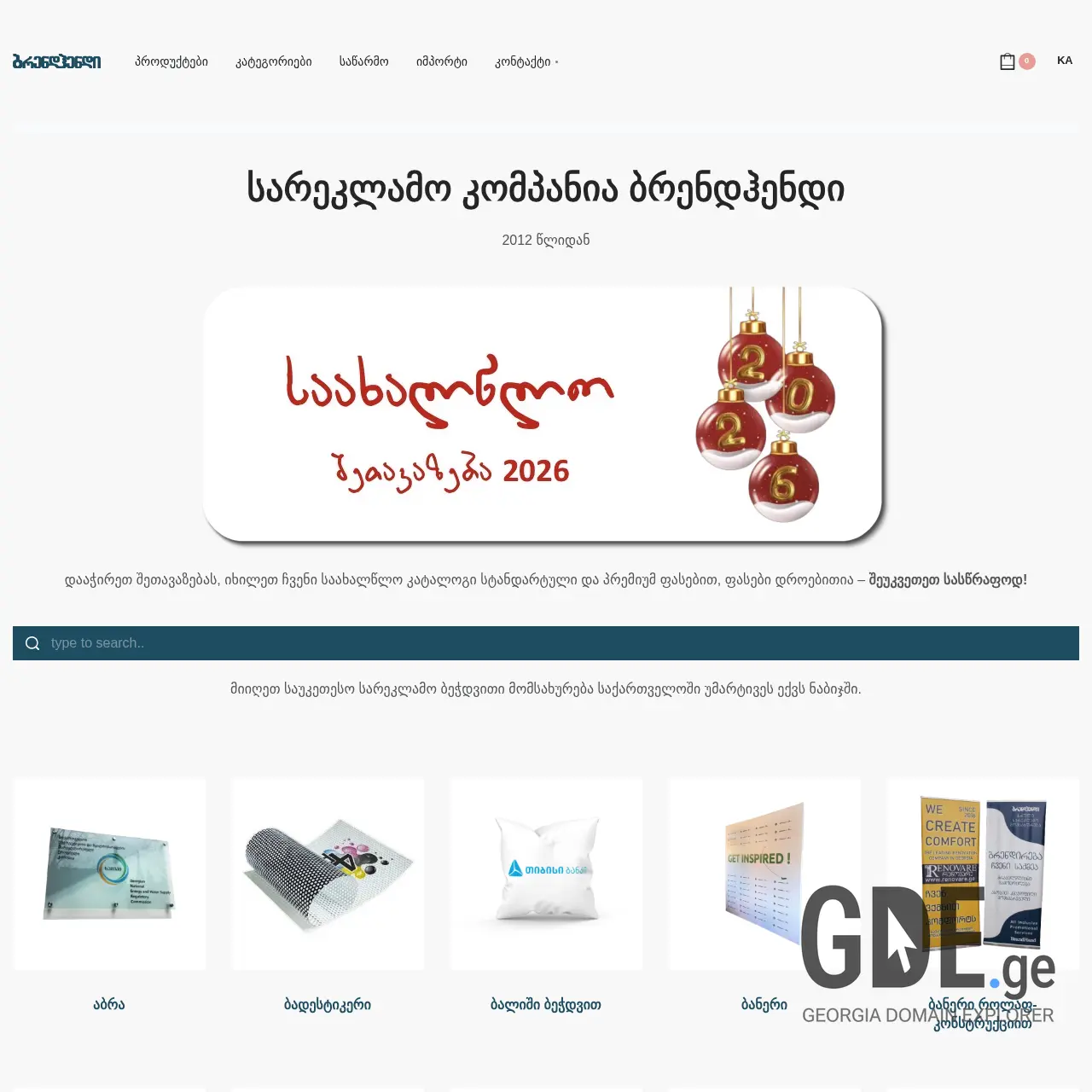 Screenshot of the site brandhand.ge at 2025-12-15