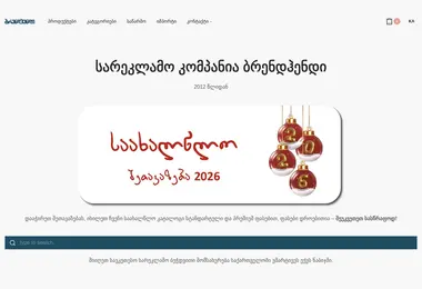 Скриншот brandhand.ge