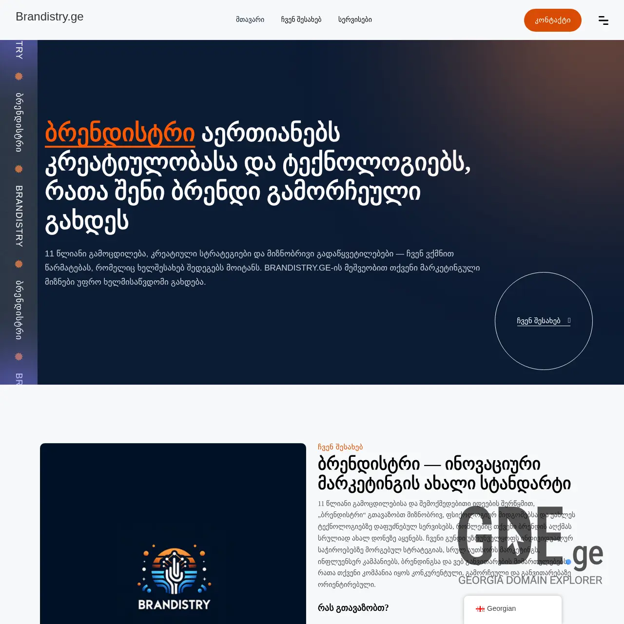 Screenshot of the site brandistry.ge at 2025-12-07