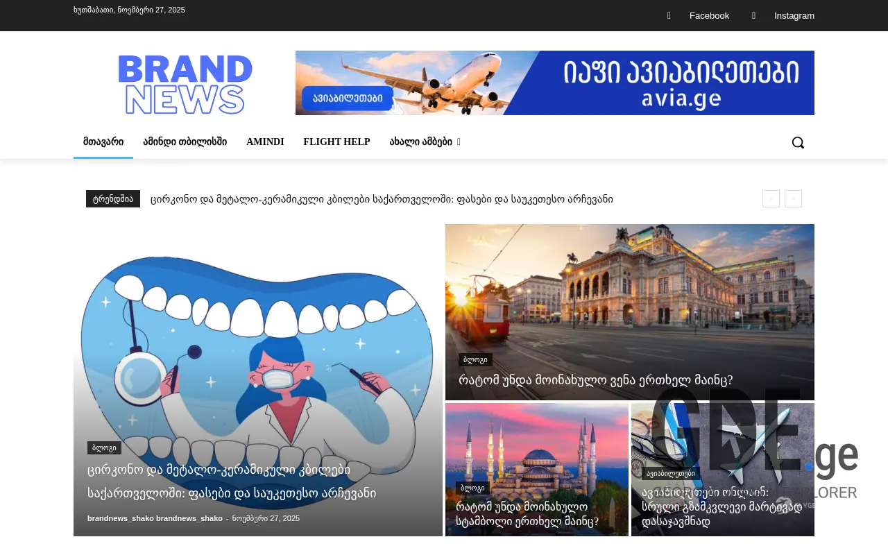 Screenshot of the site brandnews.ge at 2025-11-28