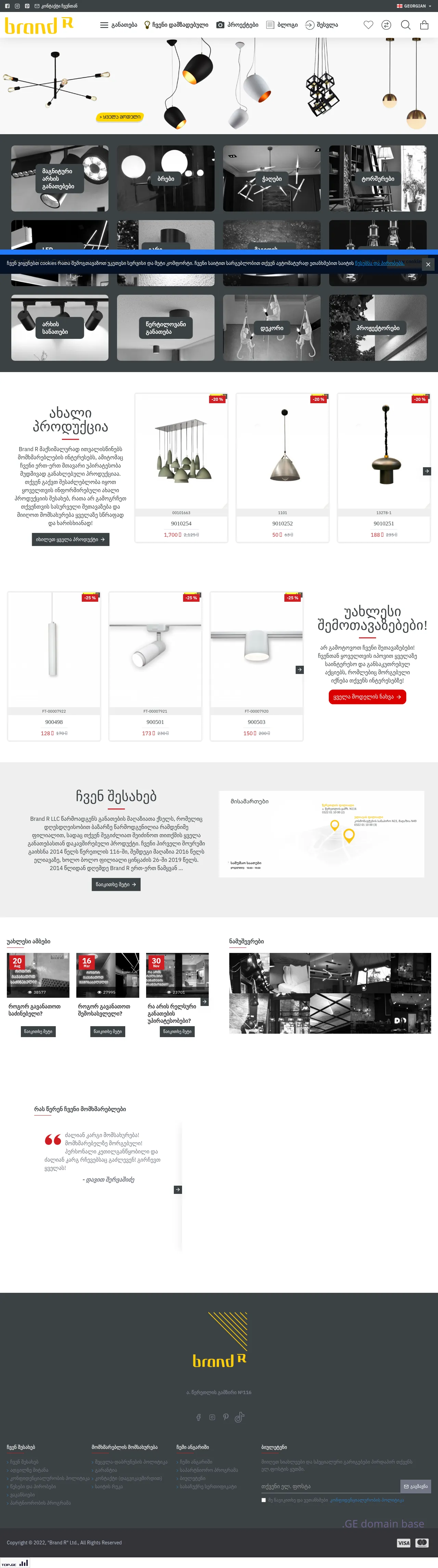 Screenshot of the site brandr.ge