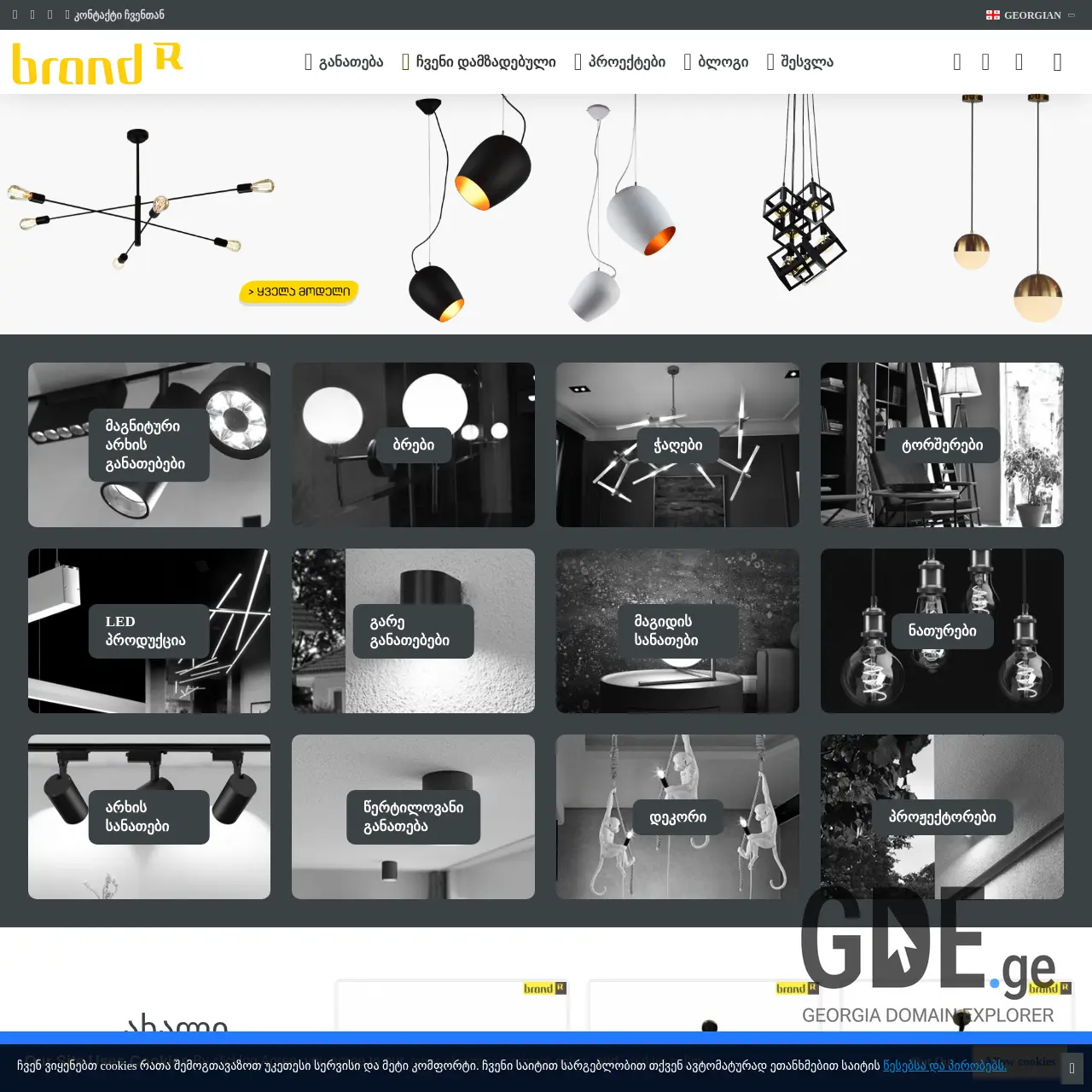 Screenshot of the site brandr.ge at 2025-12-18