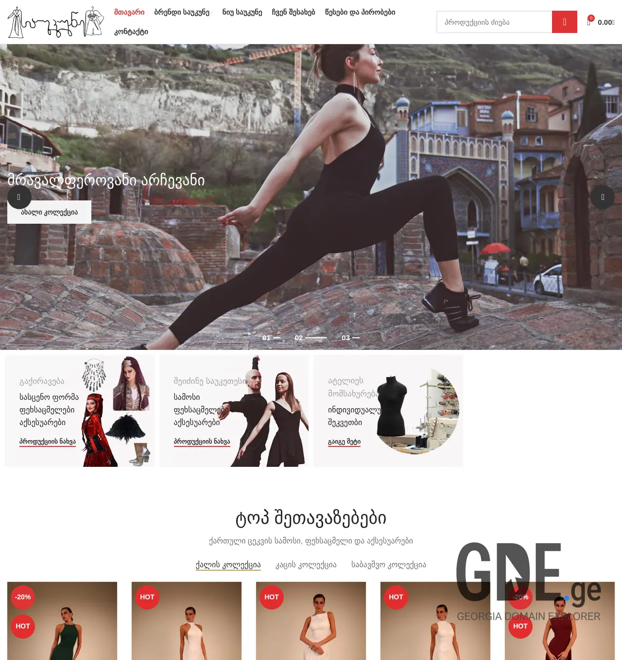 Screenshot of the site brandsaukune.ge at 2025-11-30