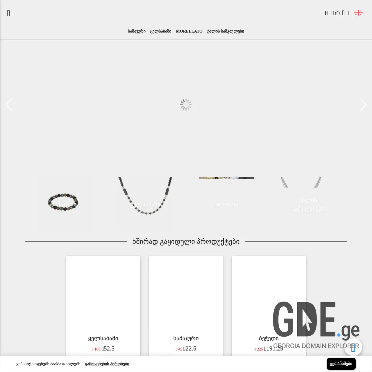 Screenshot of the site brandsfield.ge at 2025-12-07