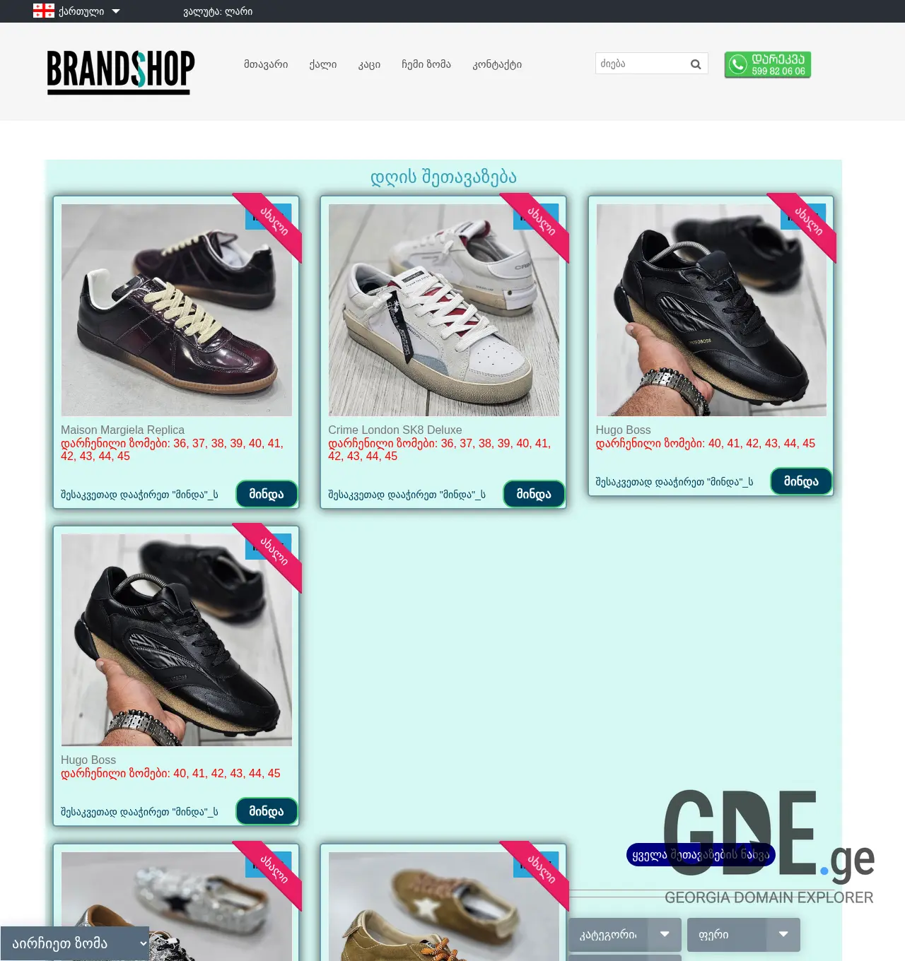 Screenshot of the site brandsshop.ge at 2025-11-30