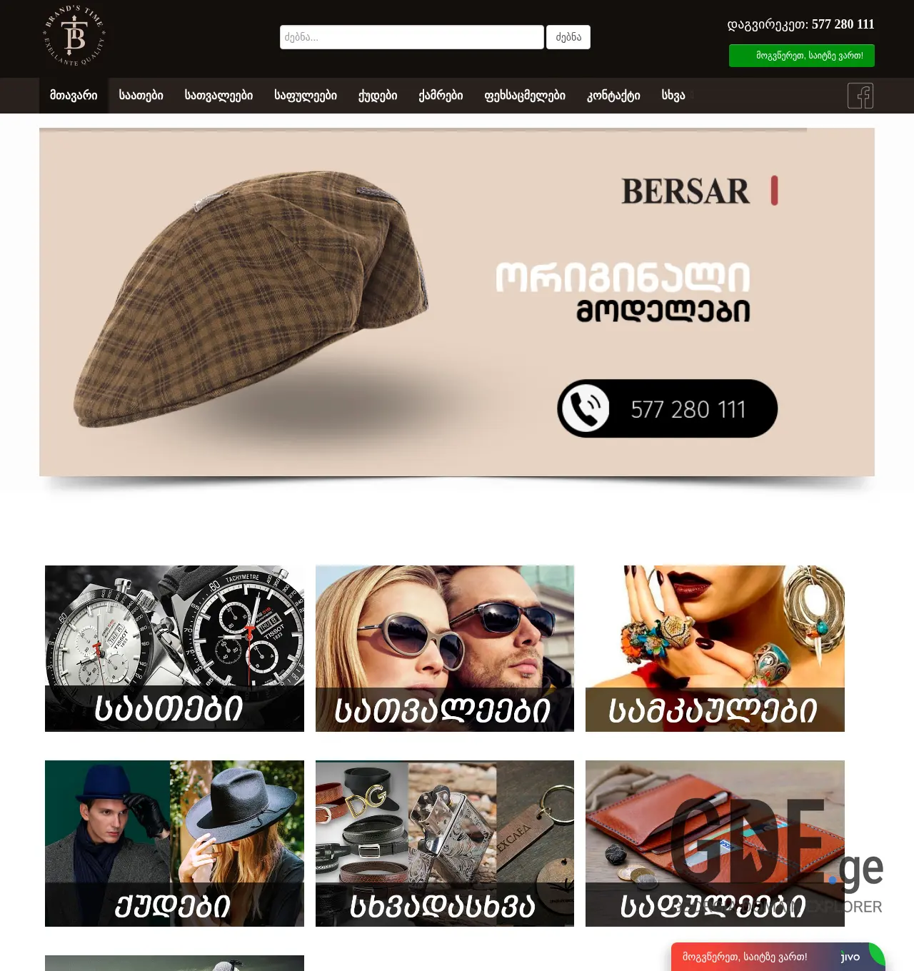 Screenshot of the site brandstime.ge at 2025-11-30