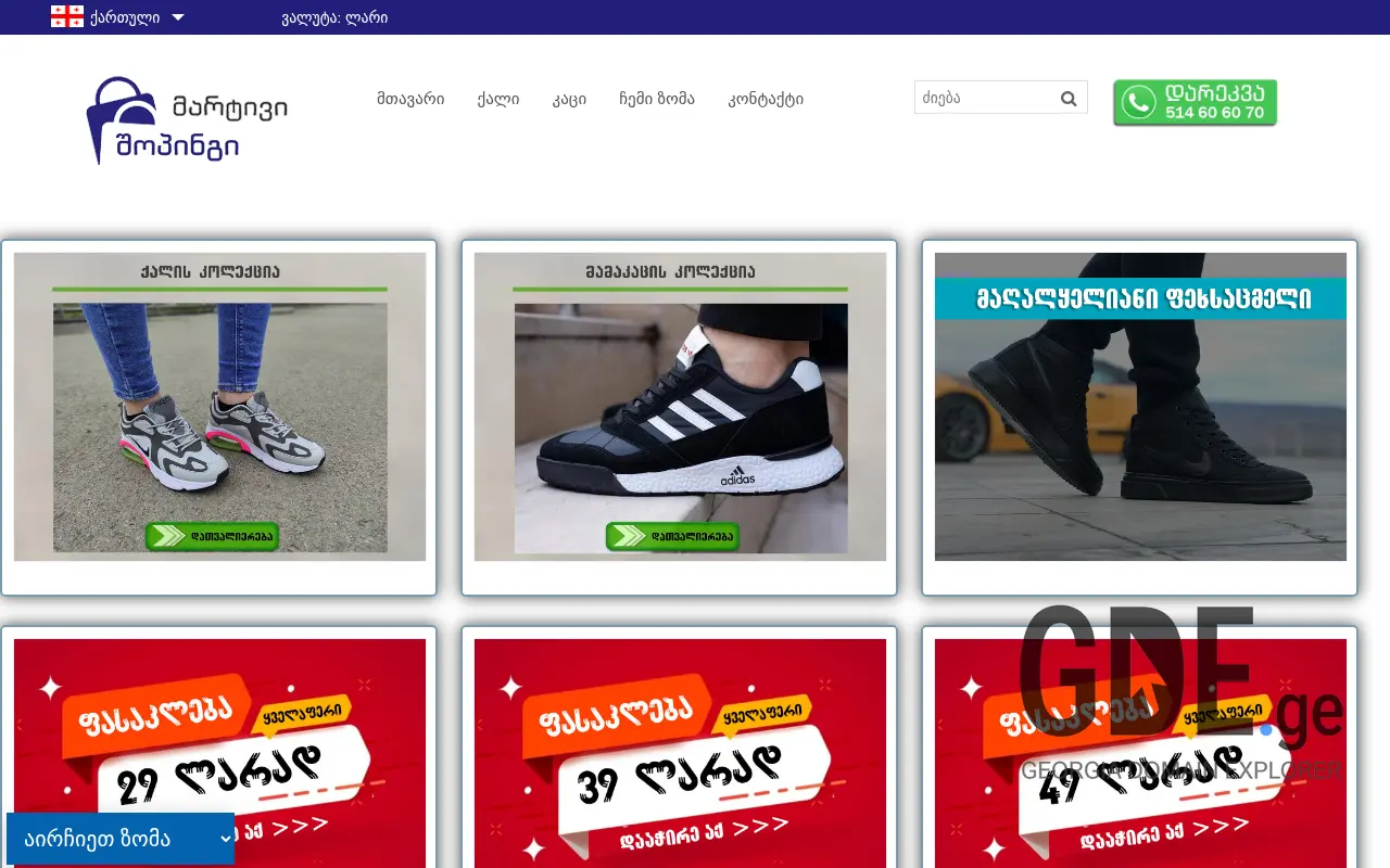 Screenshot of the site brandstore.ge at 2025-11-28