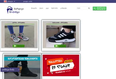 Скриншот brandstore.ge