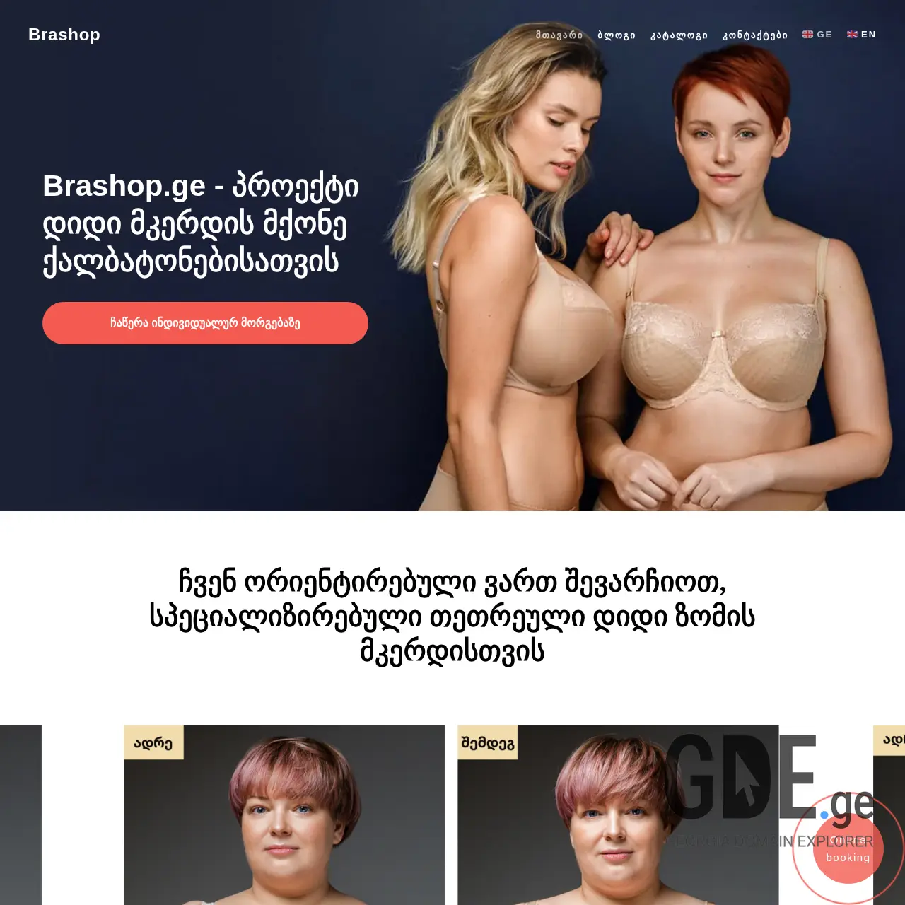 Screenshot of the site brashop.ge at 2025-12-07