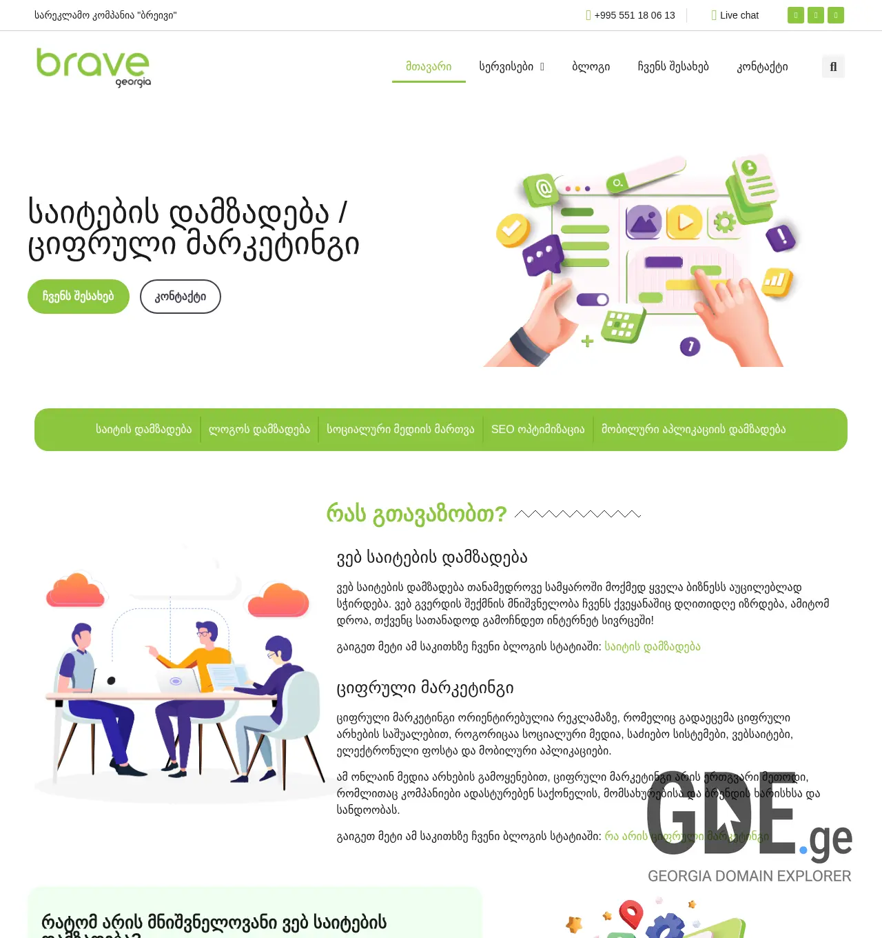 Screenshot of the site brave.ge at 2025-12-03