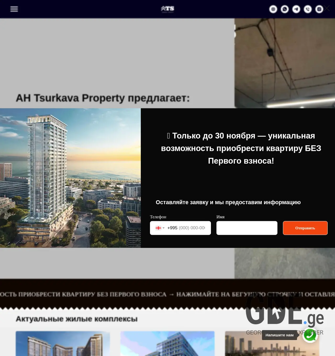 Screenshot of the site bravo.ge at 2025-11-30