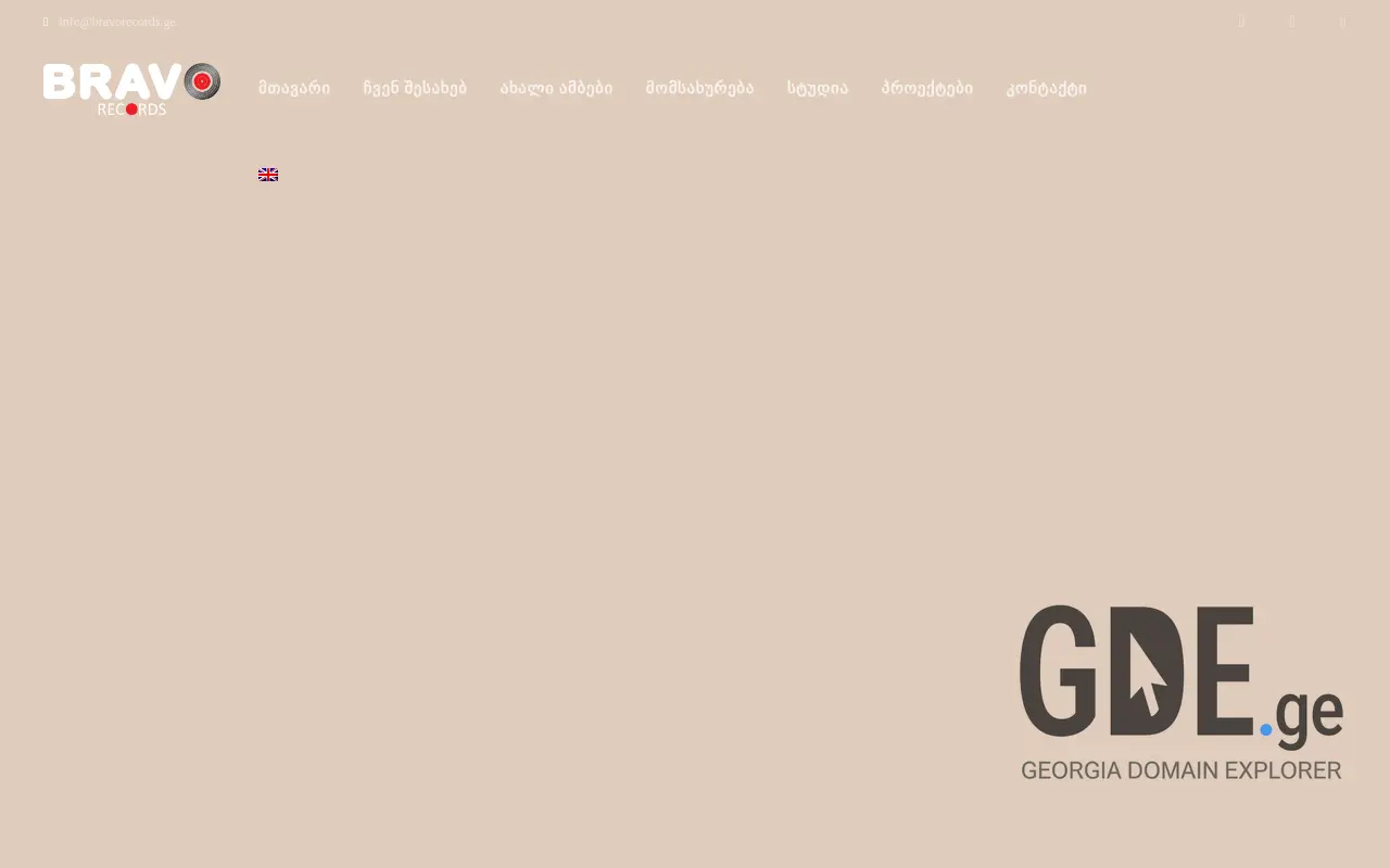 Screenshot of the site bravorecords.ge at 2025-11-28