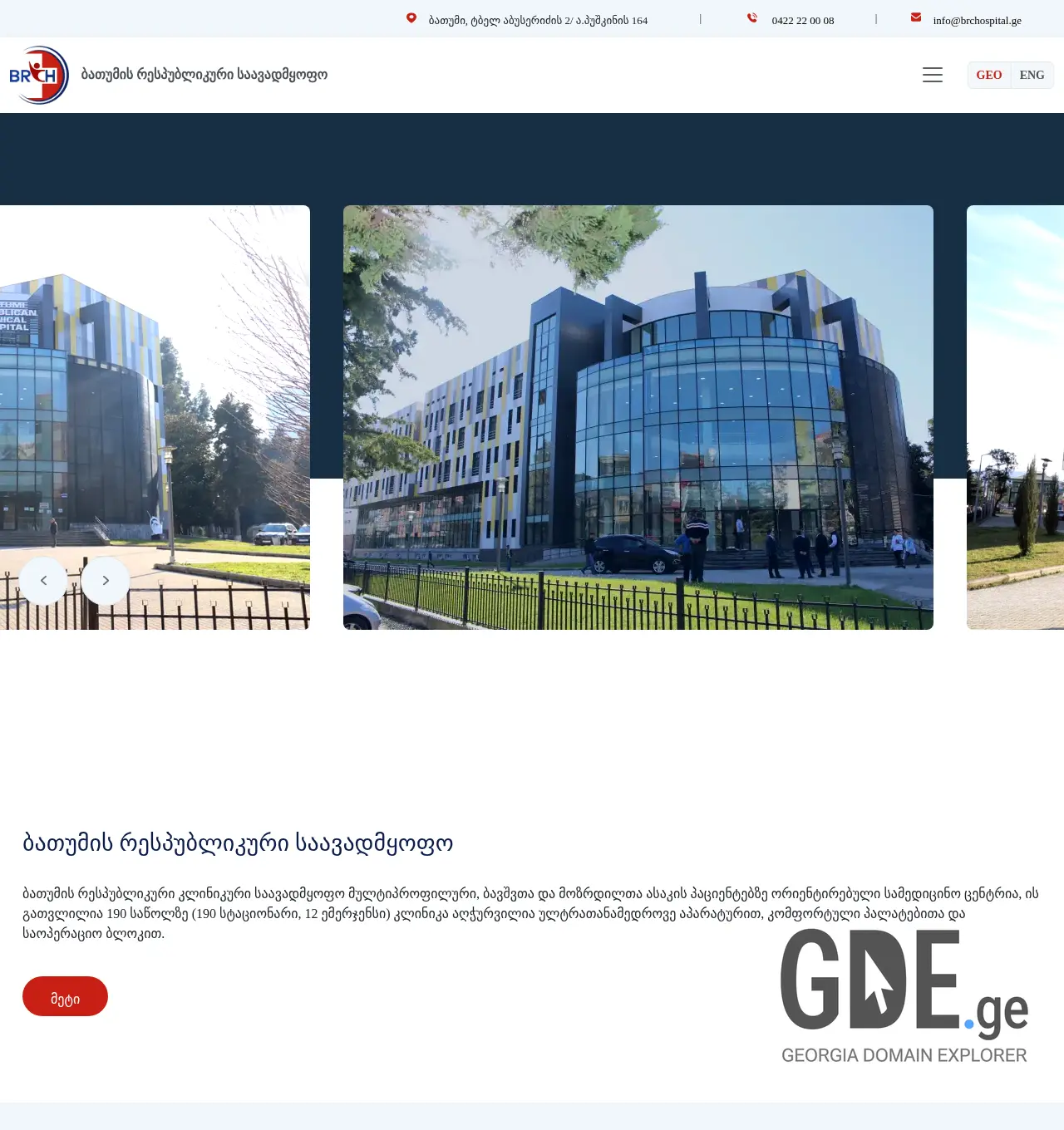 Screenshot of the site brchospital.ge at 2025-11-30