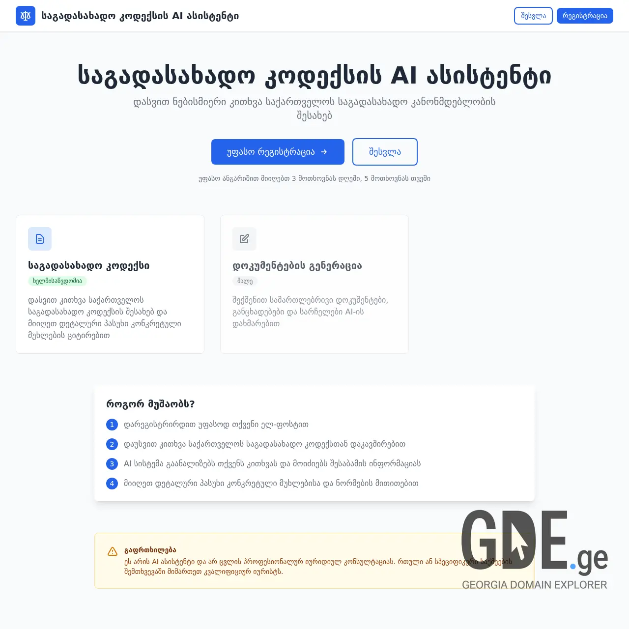 Screenshot of the site brdzeni.ge at 2025-12-16
