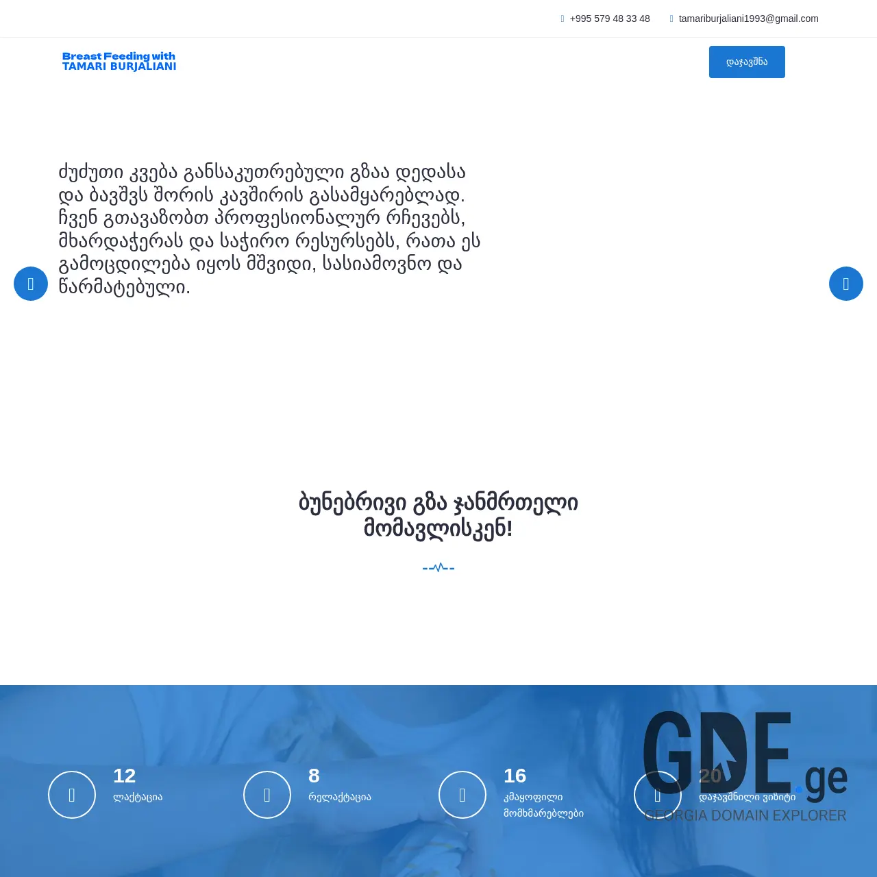 Screenshot of the site breastfeeding.ge at 2025-12-07