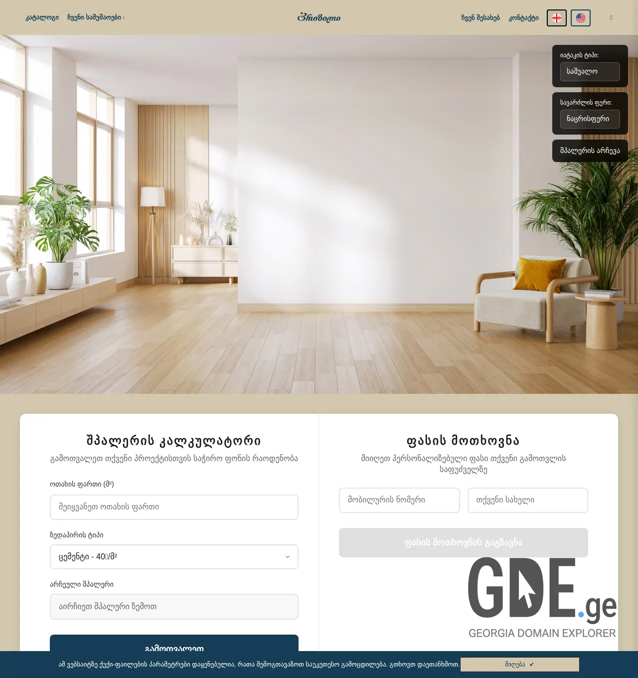 Screenshot of the site breezily.ge at 2025-12-06