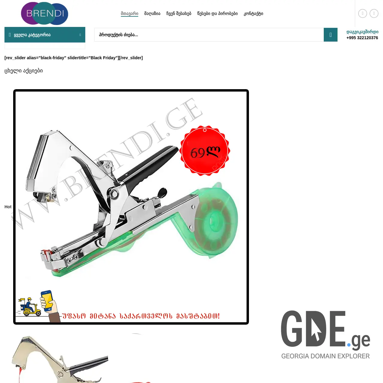 Screenshot of the site brendi.ge at 2025-12-07