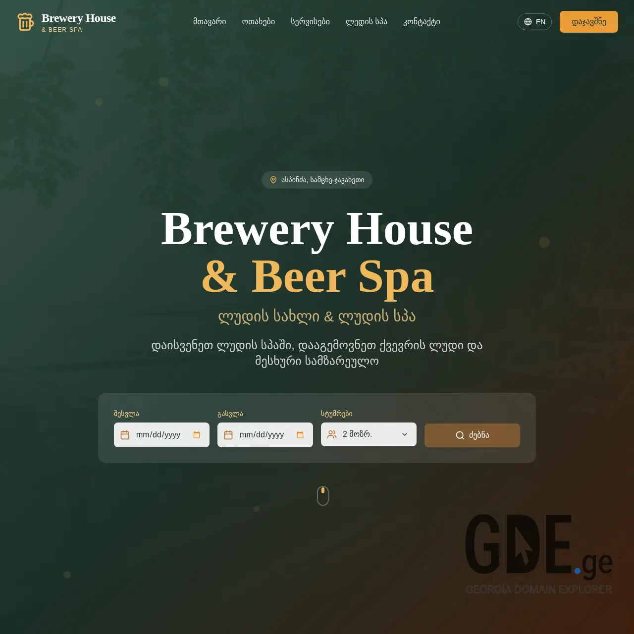 Screenshot of the site breweryhouse.ge at 2026-01-29